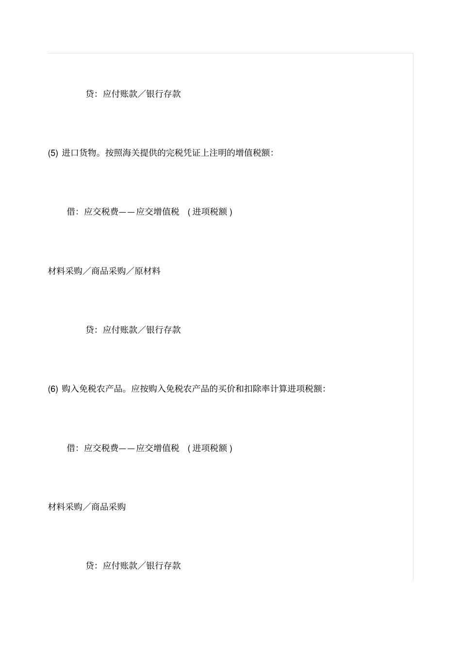 增值税分录大全_第3页