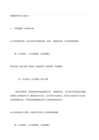 增值税分录大全