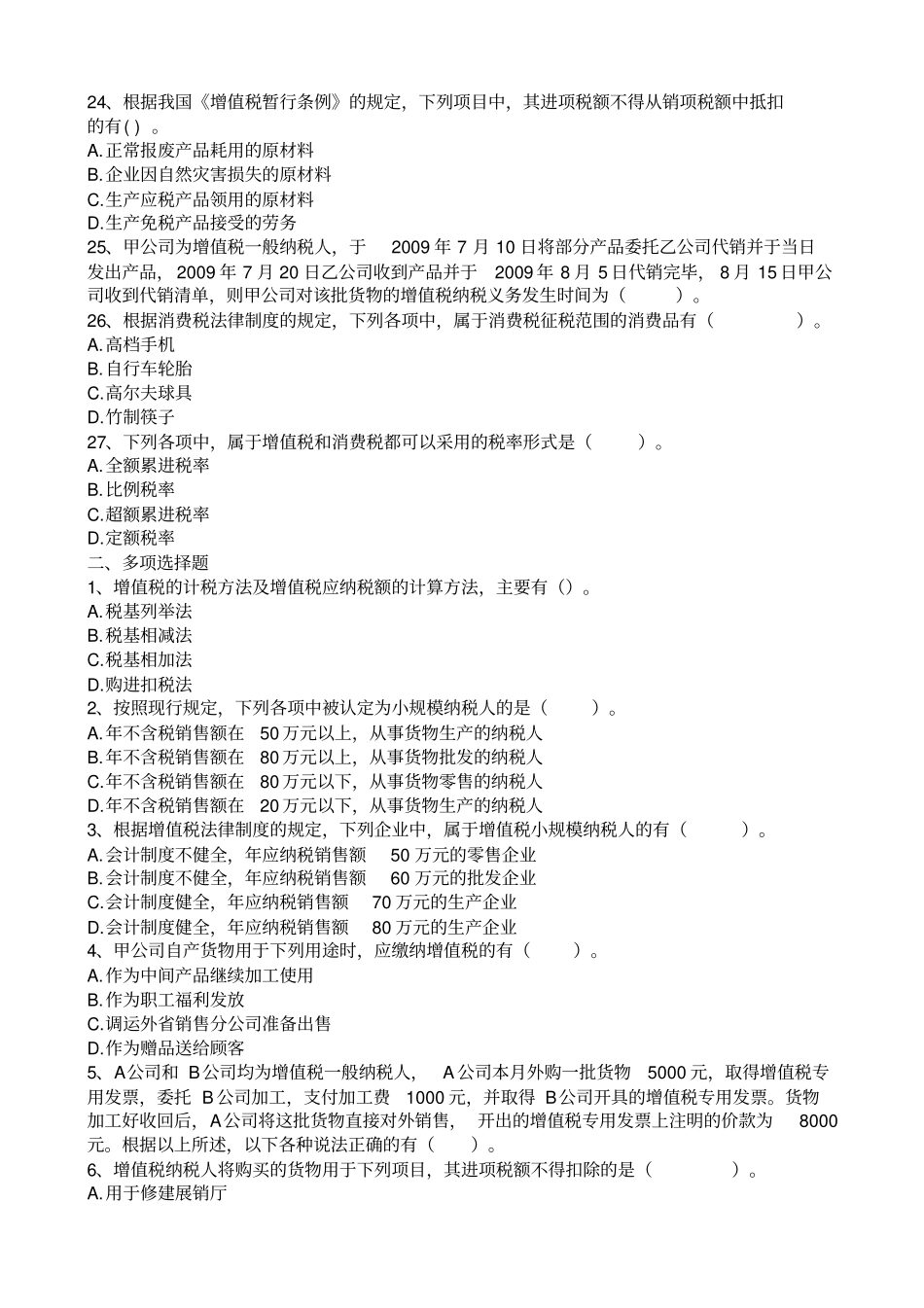 增值税和消费税习题及答案_第3页