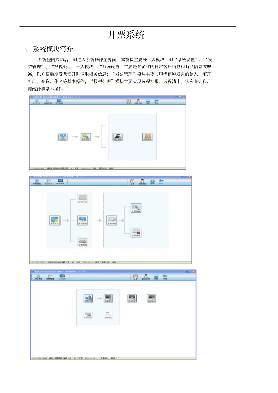 增值税开票系统操作说明书_第1页