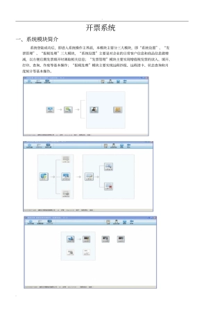 增值税开票系统操作说明书