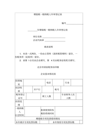增值税一般纳税人年审登记表
