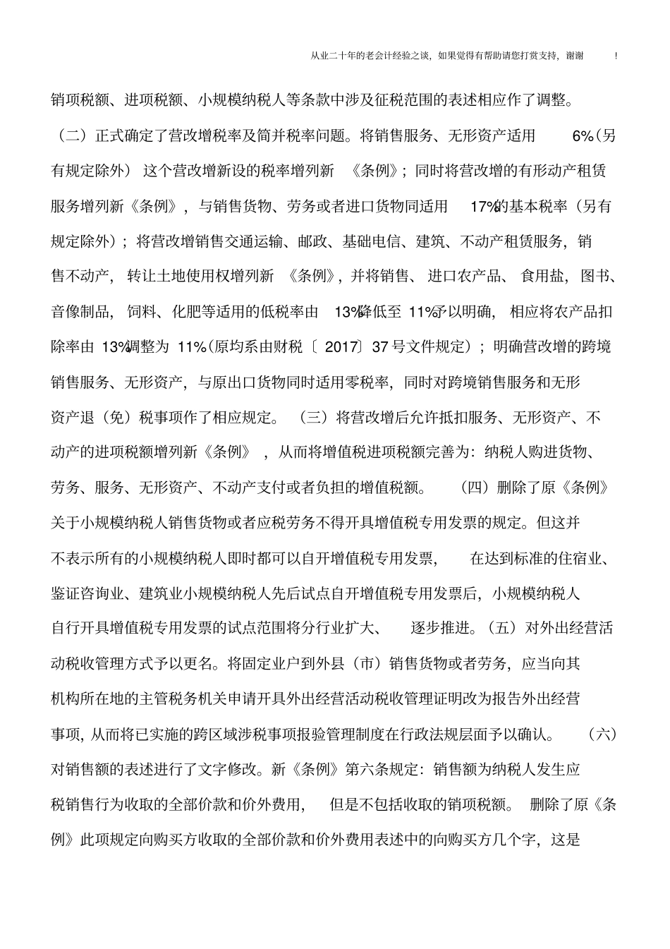增值税条例修订重大变化总结_第2页