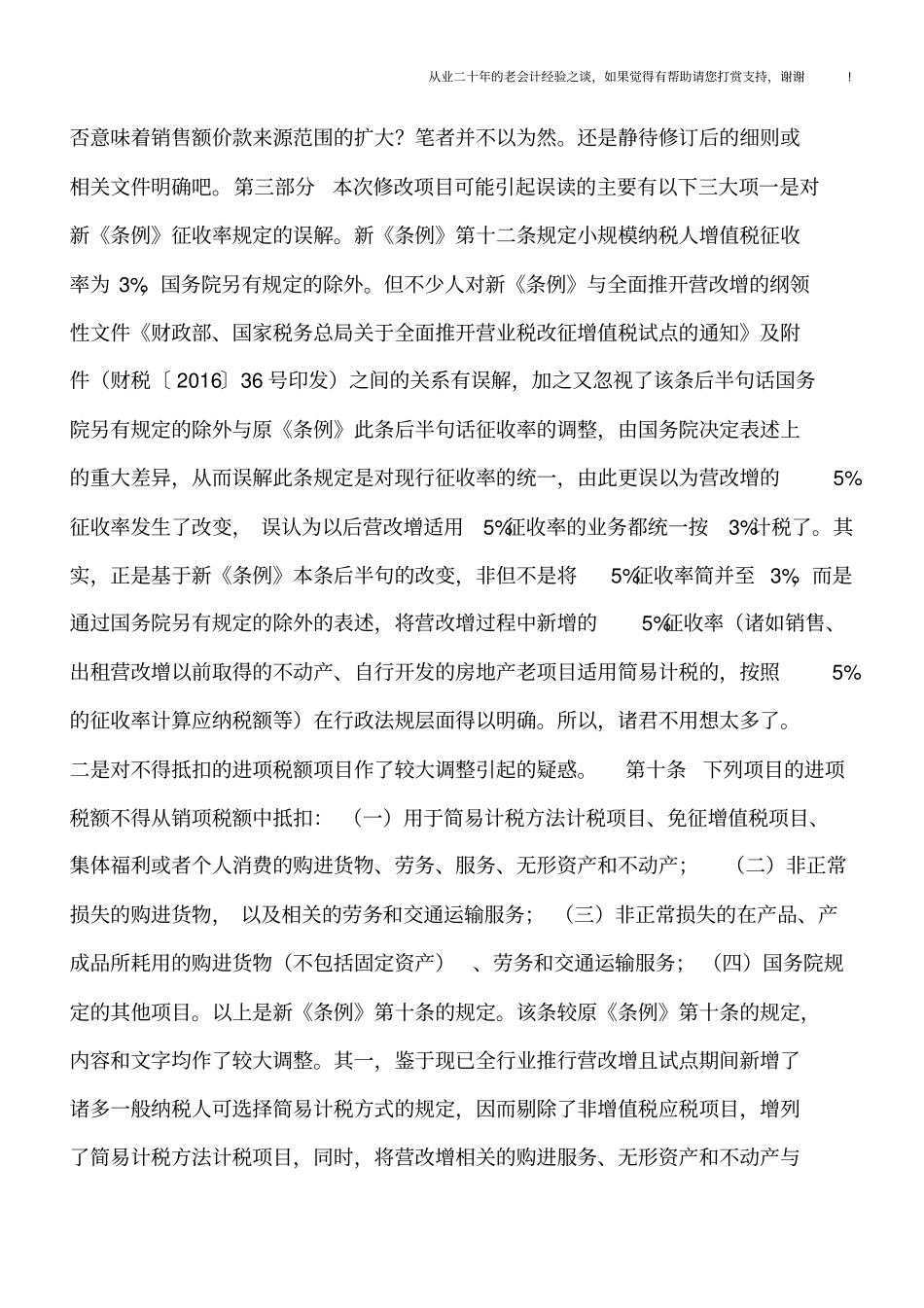 增值税条例修订重大变化总结_第3页