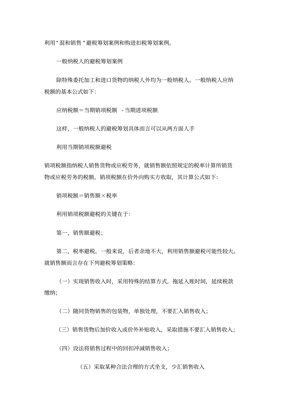 增值税税务筹划案例_第2页