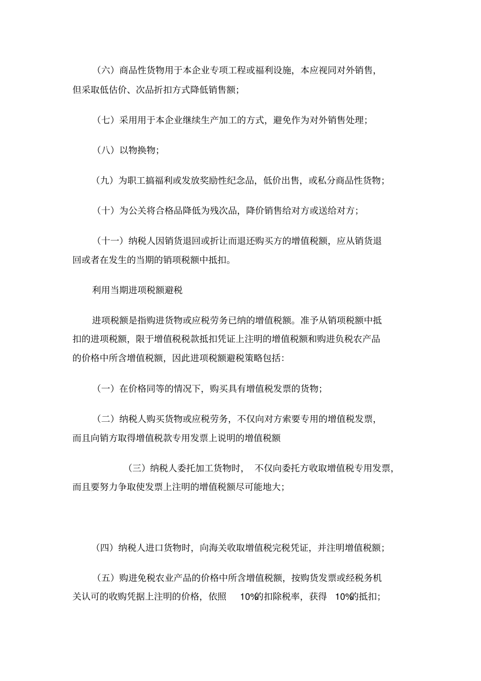 增值税税务筹划案例_第3页