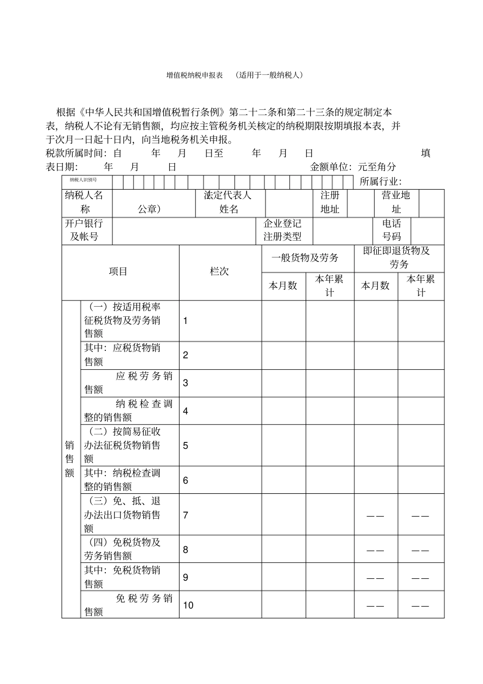 增值税纳税申报表主表_第1页
