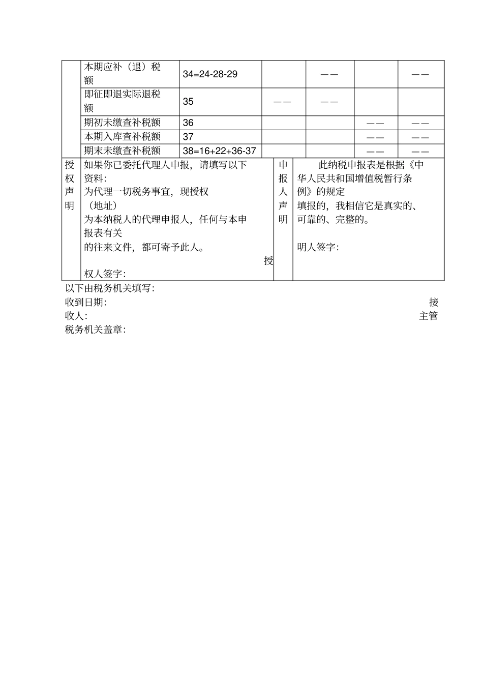 增值税纳税申报表主表_第3页