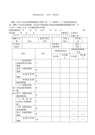 增值税纳税申报表主表