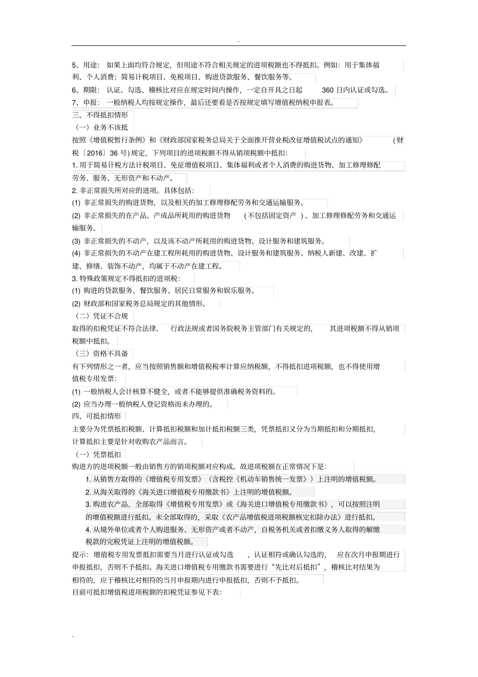 增值税进项税抵扣政策梳理_第2页