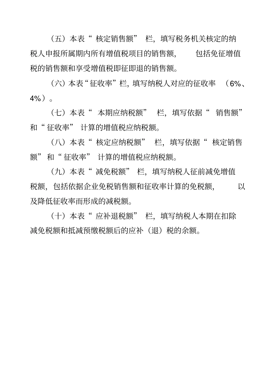 增值税纳税申报表适用于小规模纳税人_第3页