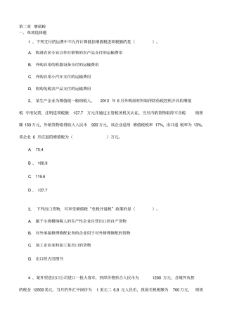 增值税练习题及答案