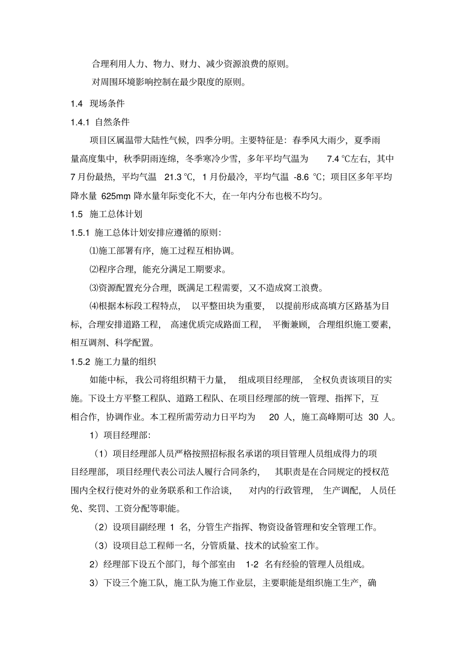 增减挂钩施工组织设计1_第2页