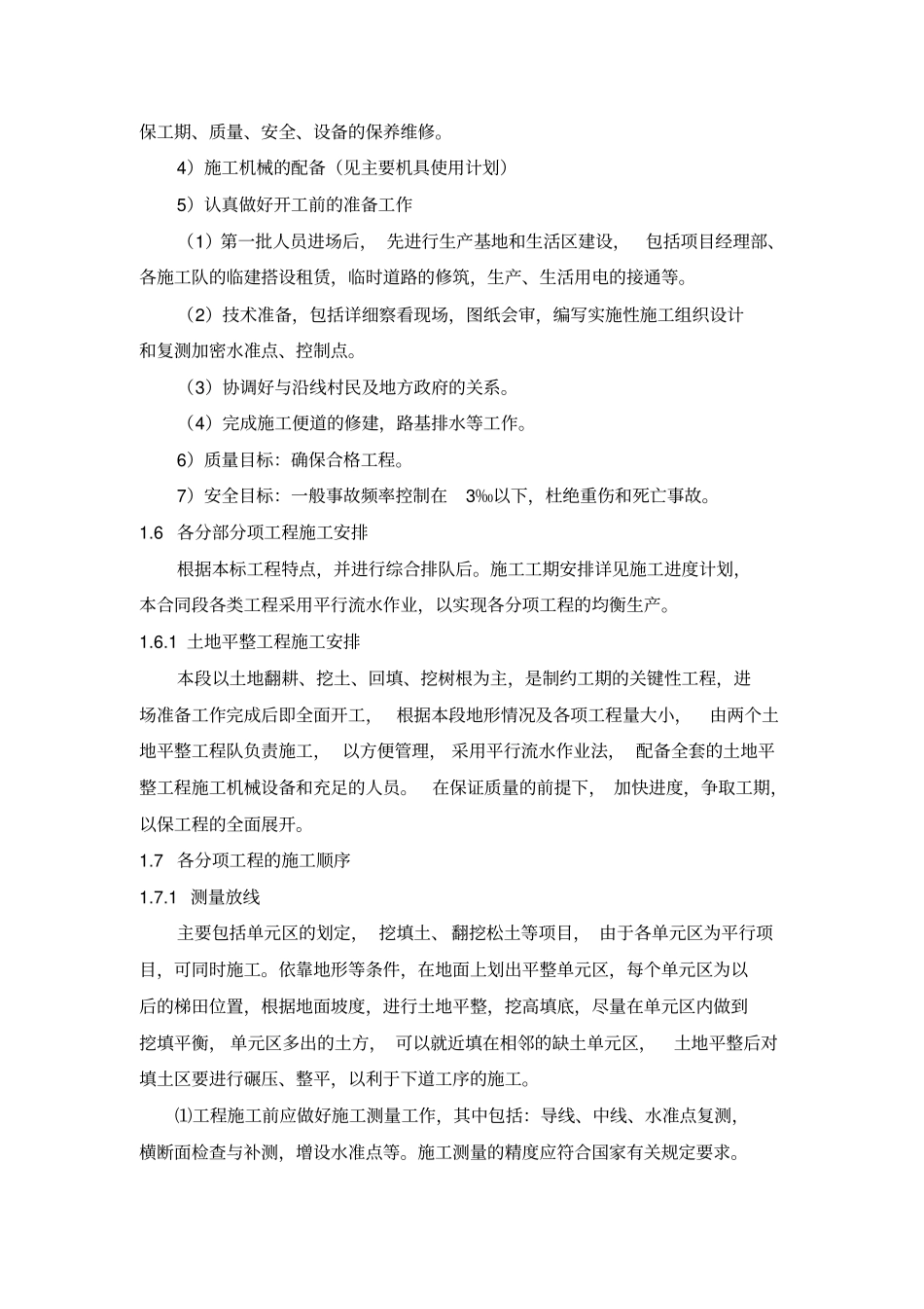 增减挂钩施工组织设计1_第3页