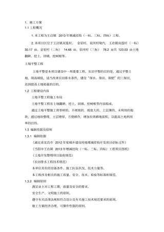 增减挂钩施工组织设计1