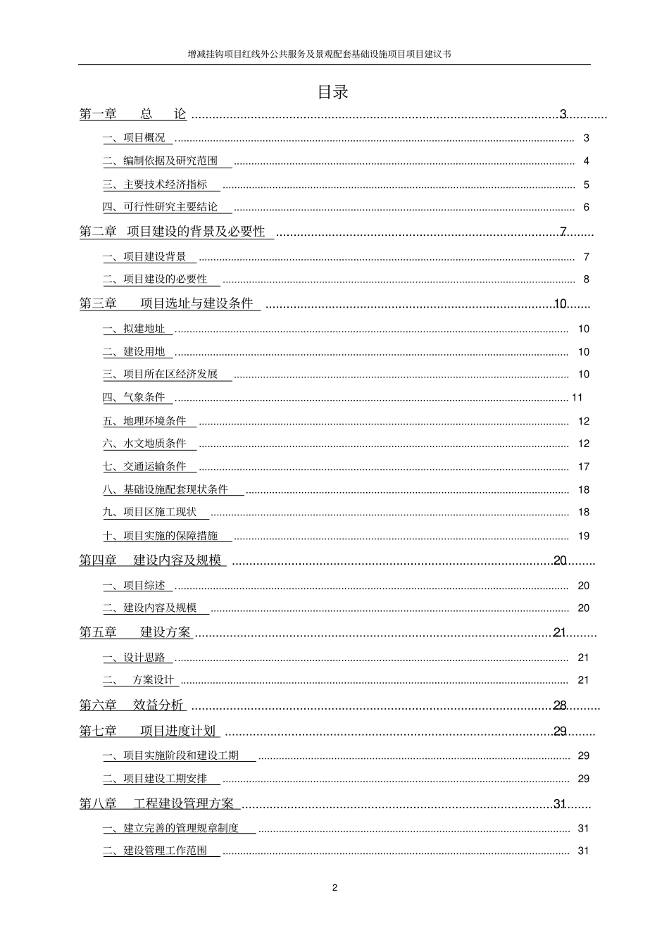 增减挂钩项目红线外公共服务及景观配套基础设施项目项目建议书_第2页