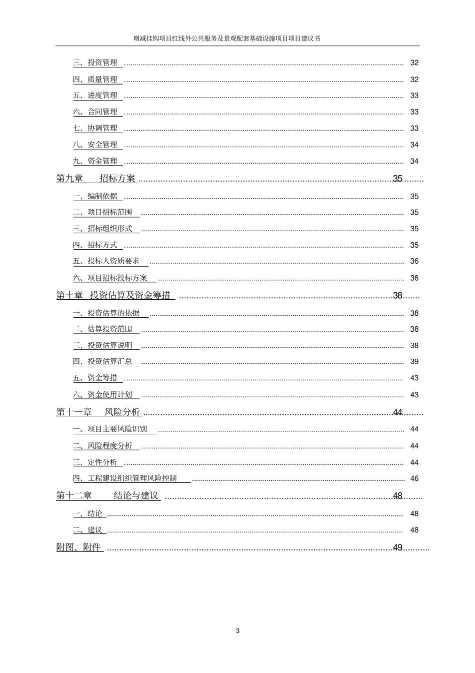 增减挂钩项目红线外公共服务及景观配套基础设施项目项目建议书_第3页