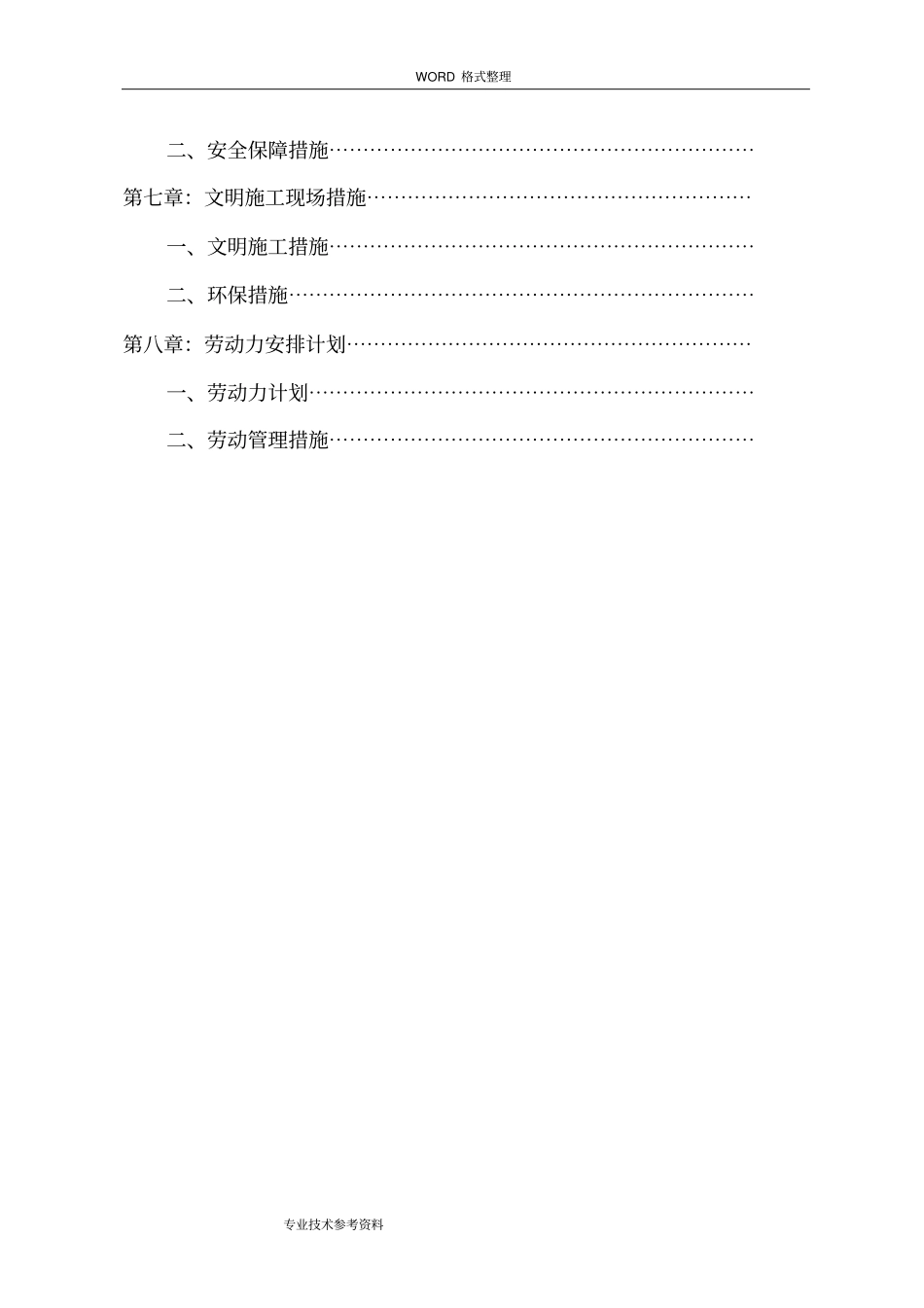 增减挂钩项目拆除、复垦实施计划方案_第2页