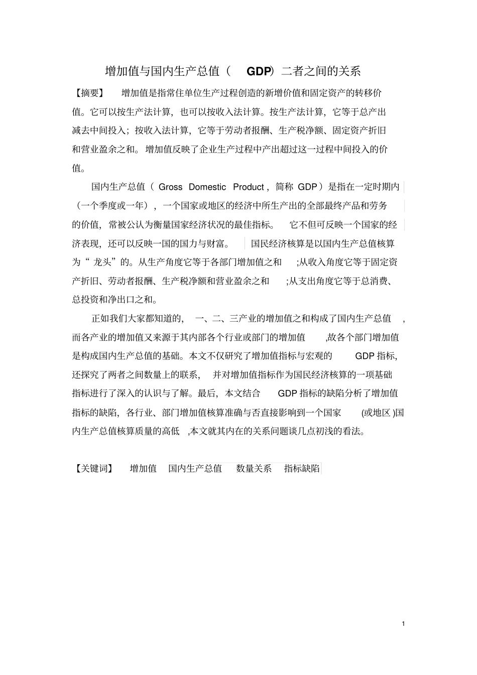 增加值与GDP的关系_第2页