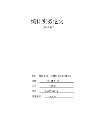 增加值与GDP的关系