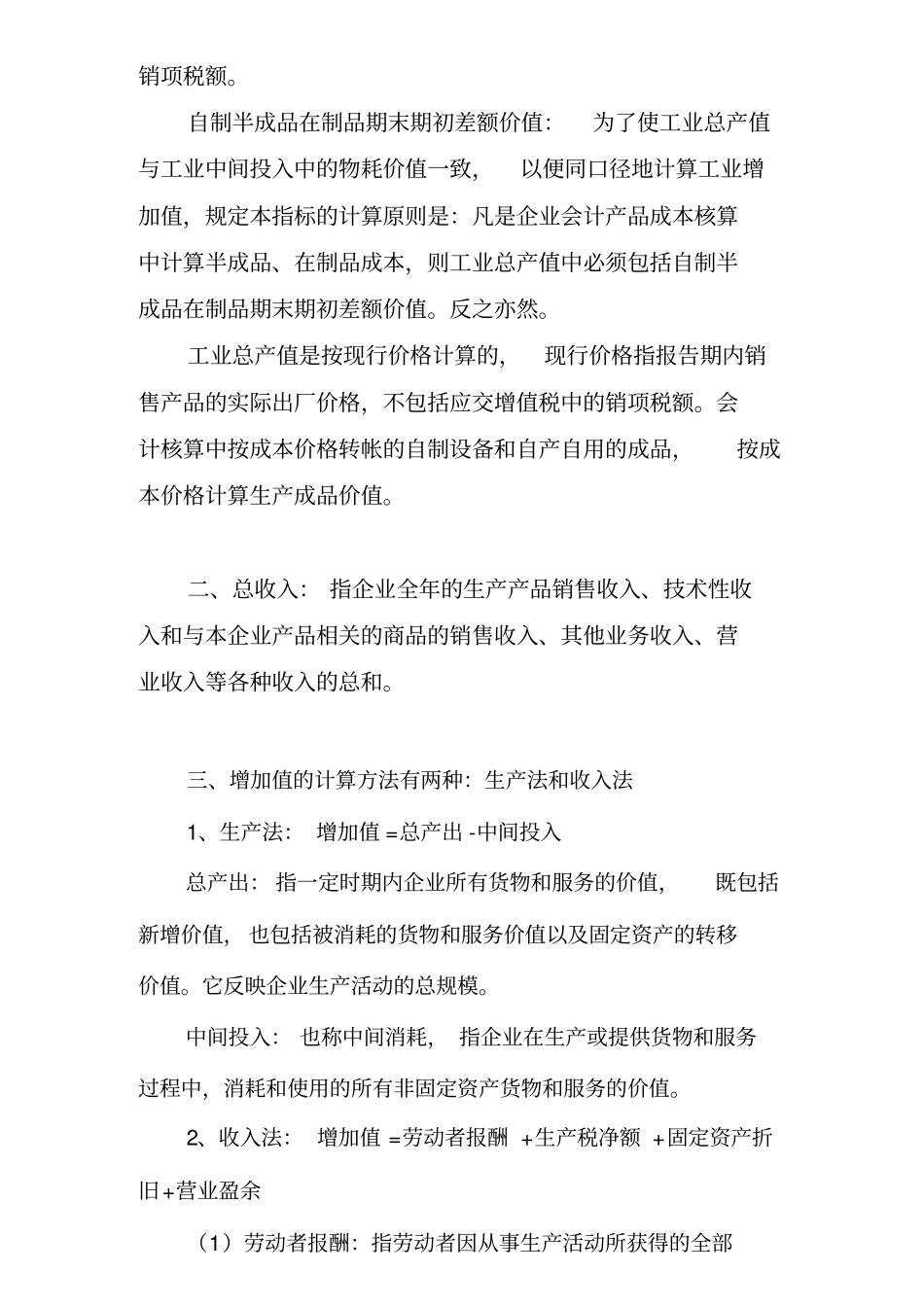 增加值计算方法_第2页