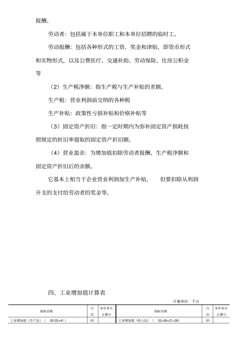 增加值计算方法_第3页