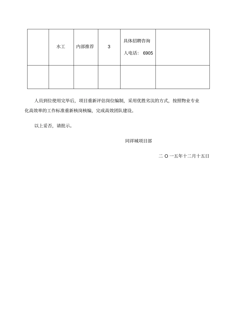 增加人员的请示_第2页