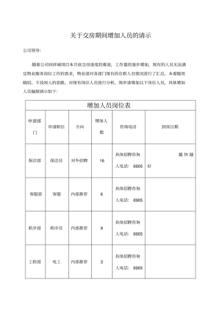 增加人员的请示