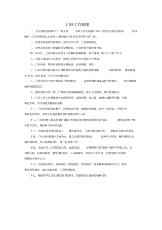 增加医疗的管理制度医务部