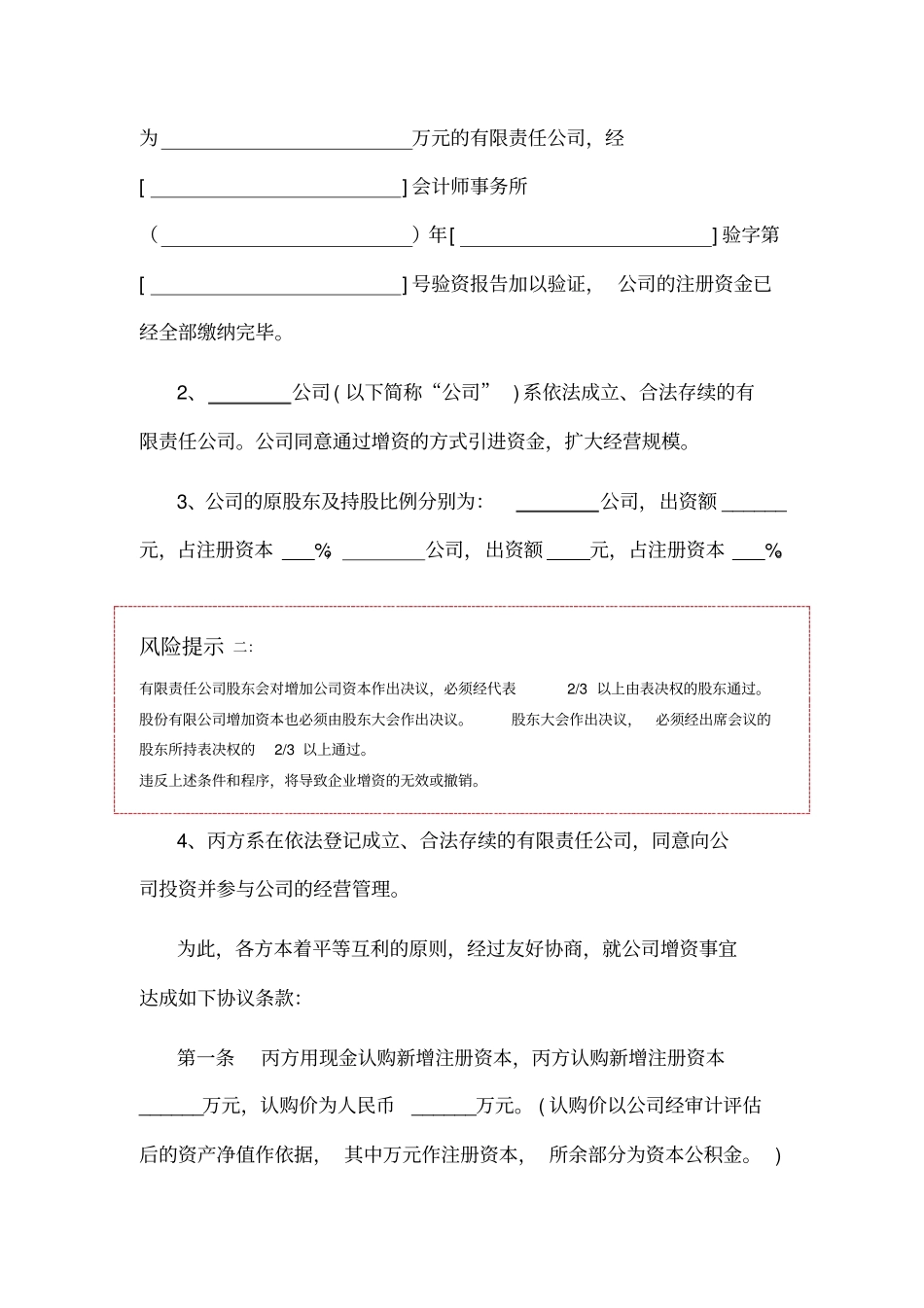 增加股东增资扩股协议范本2020版_第2页