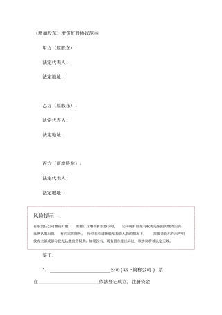 增加股东增资扩股协议范本2020版