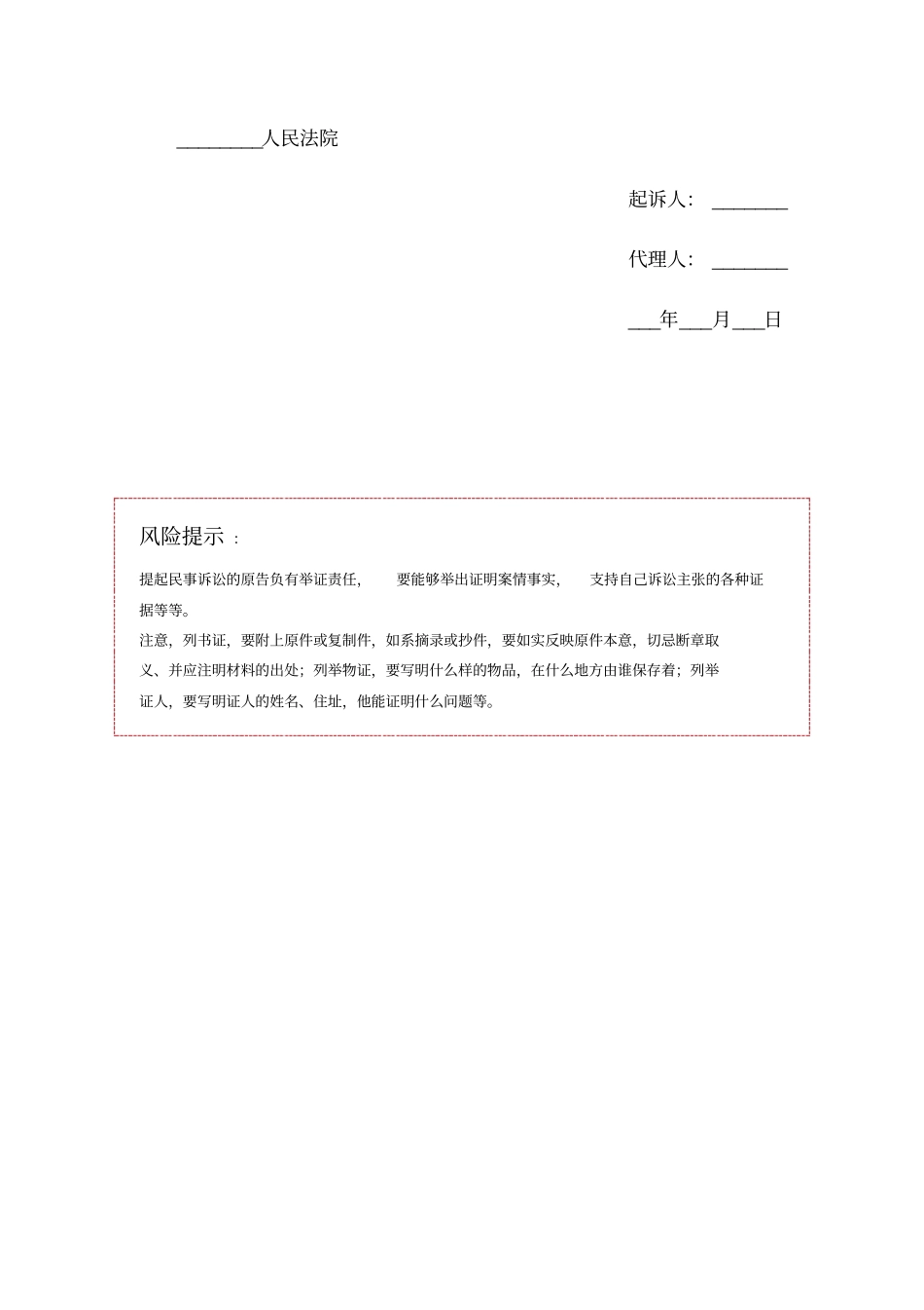 增加抚养费起诉状范本模板_第3页