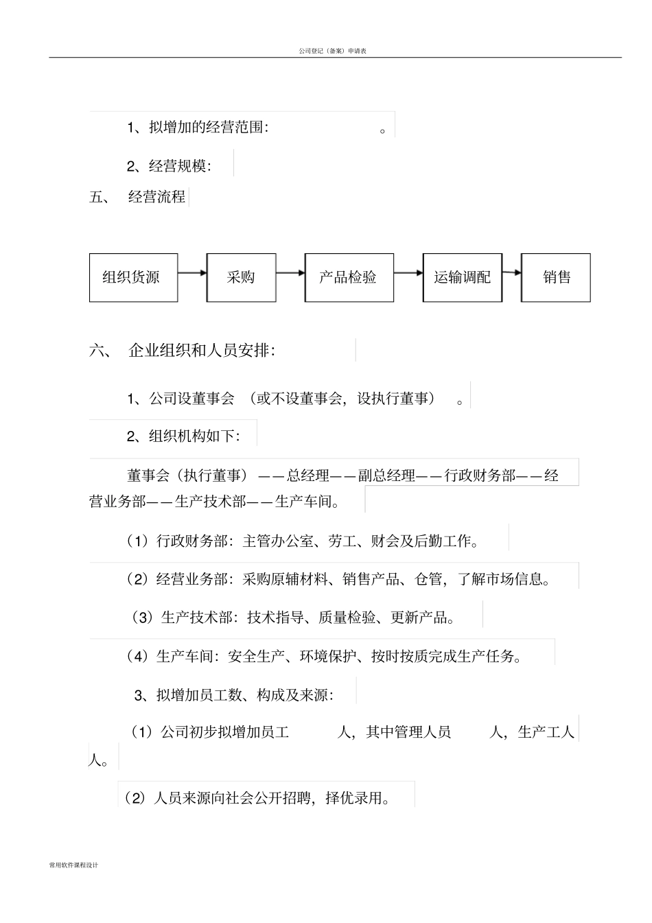 增加经营范围的可行性研究报告_第3页