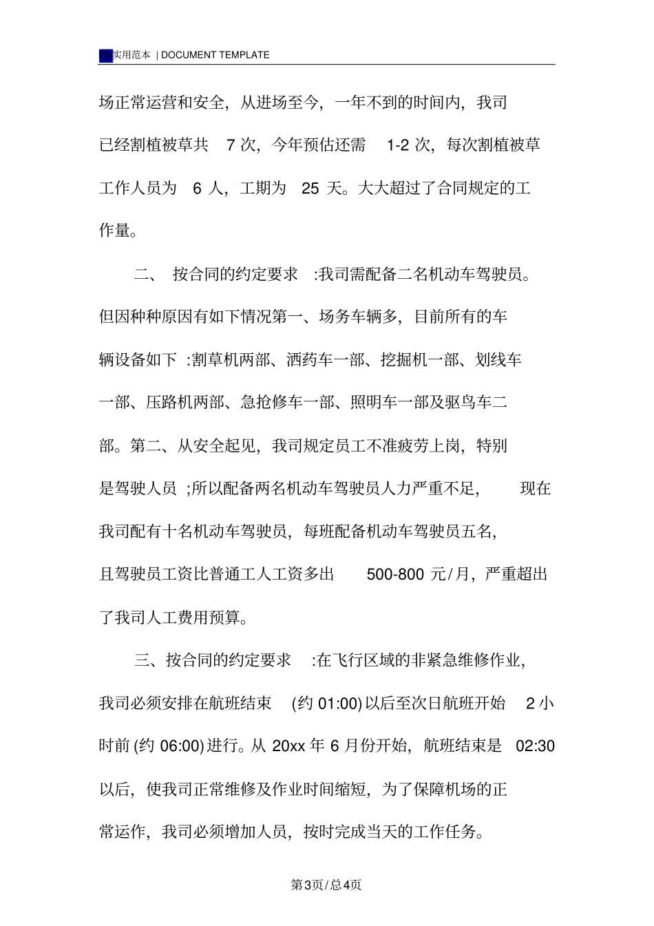 增加费用申请报告范本_第3页