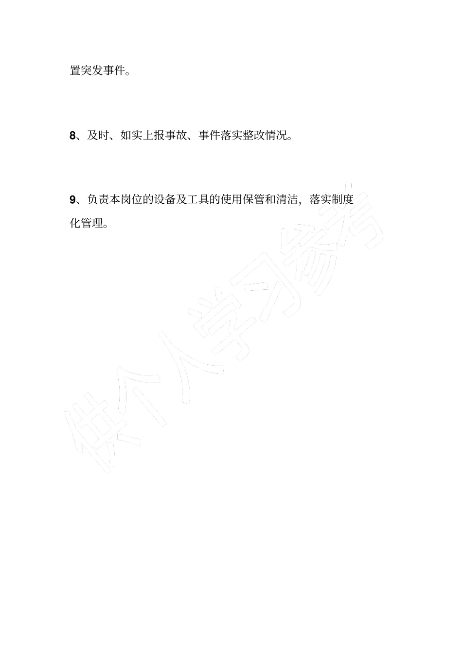 增压机岗安全职责_第2页