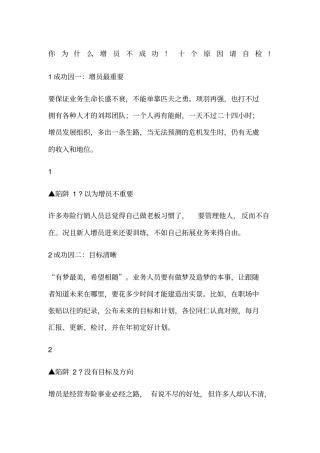 增员成功不成功十个原因