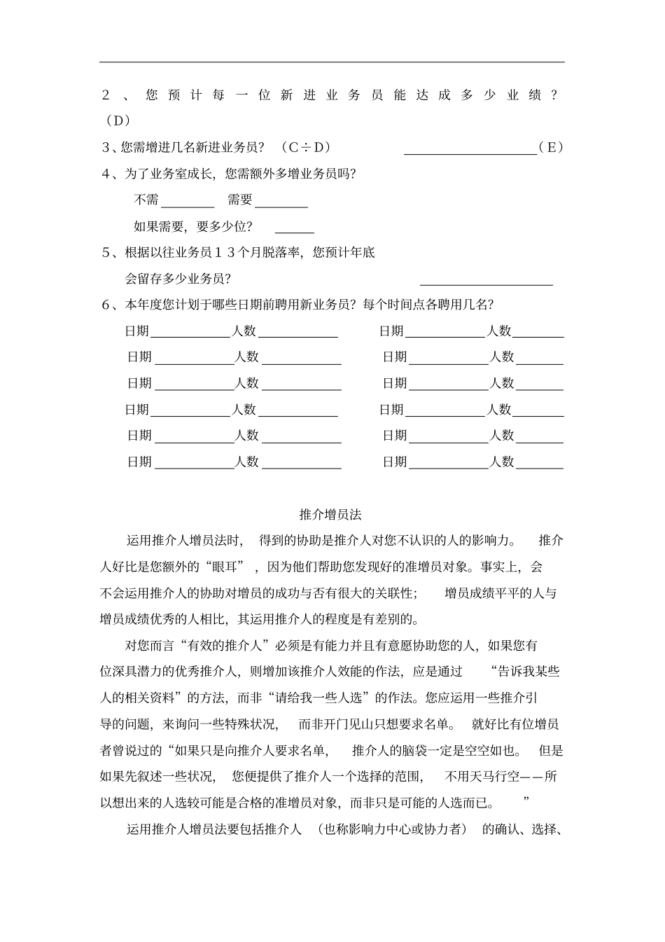 增员规划与方法_第2页