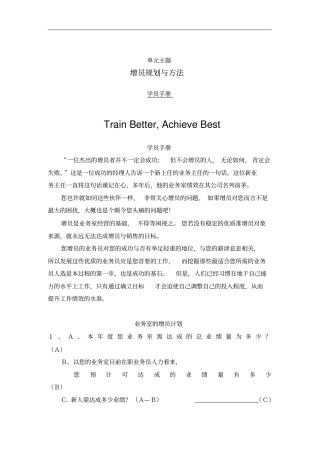 增员规划与方法