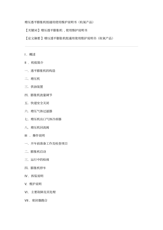 增压透平膨胀机组通用使用维护说明书杭氧产品