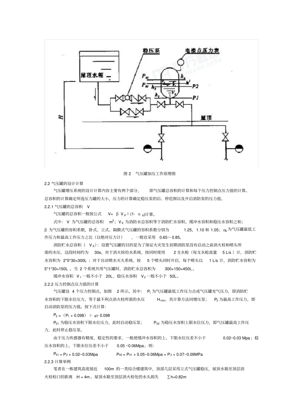 增压稳压设备的选择计算_第3页