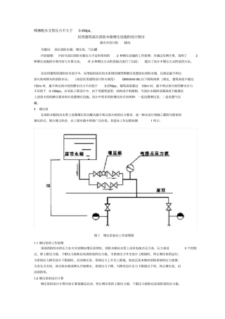 增压稳压设备的选择计算