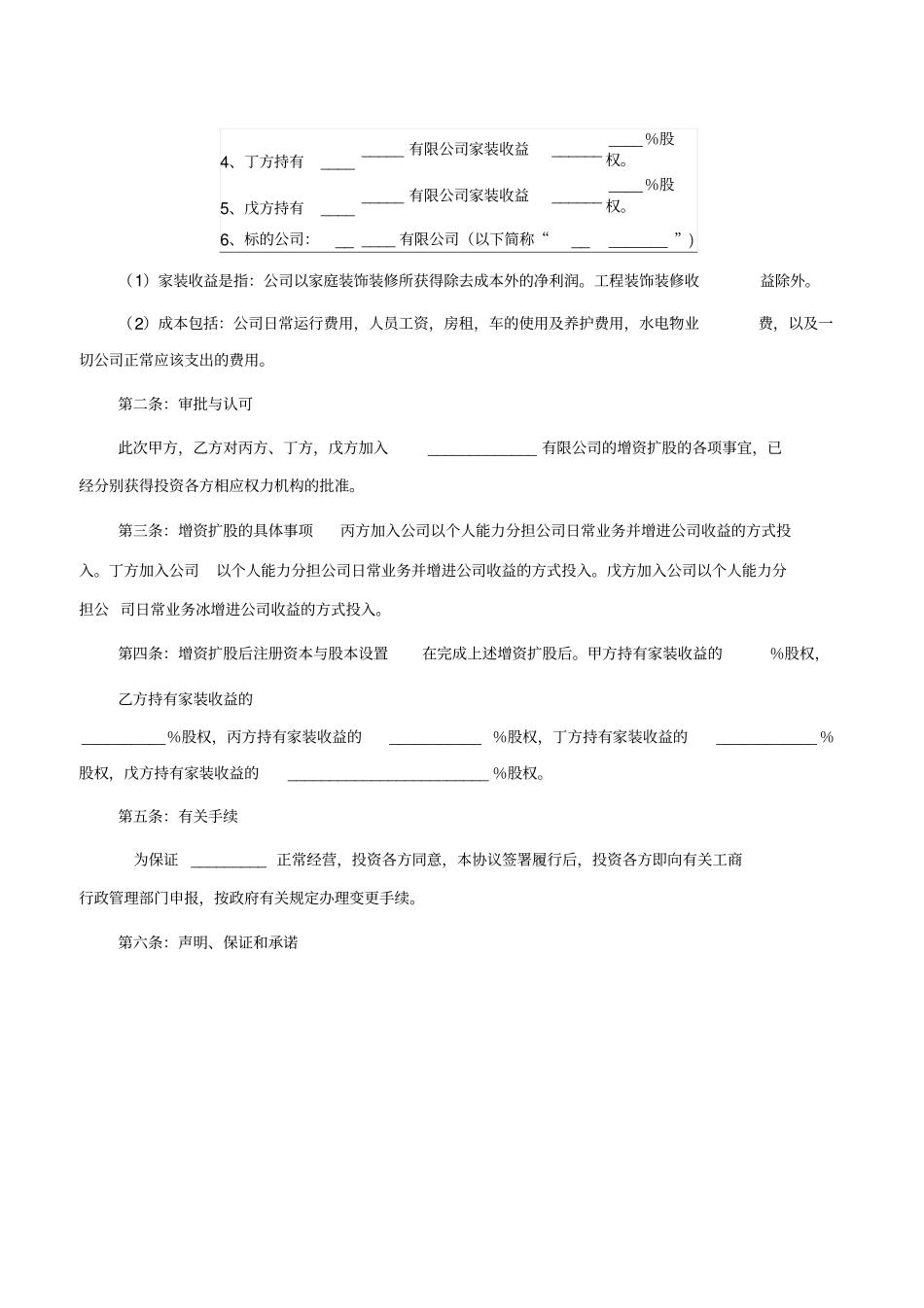 增加股东协议标准范本_第2页