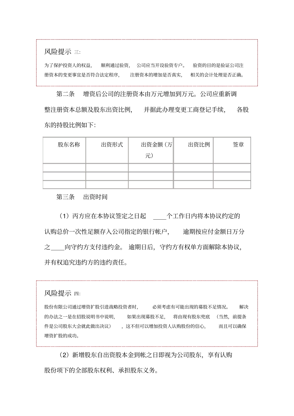 增加股东增资扩股协议范本_第3页