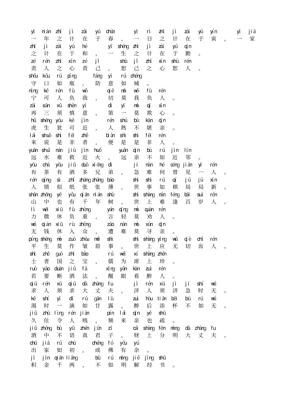 增广贤文拼音版_第3页