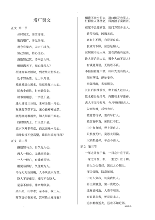 增广贤文排好版了,可直接打印