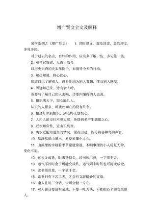 增广贤文全文及解释