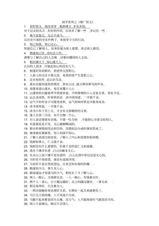 增广贤文全文27177