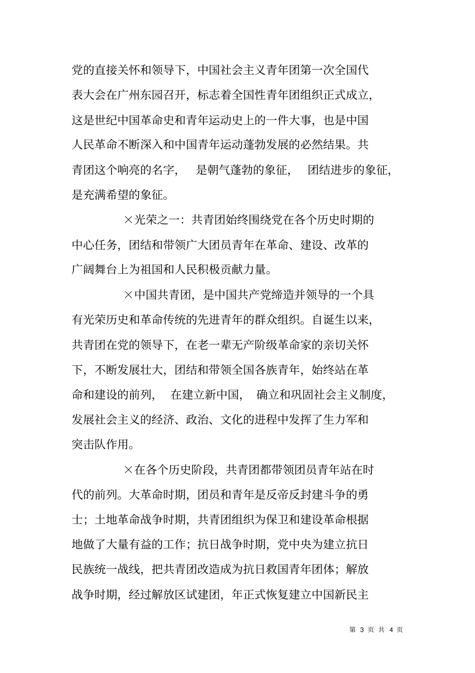 增强共青团员意识主题教育活动团课报告_思想学习_第3页