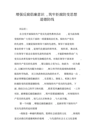 增强反腐倡廉意识,筑牢拒腐防变思想道德防线
