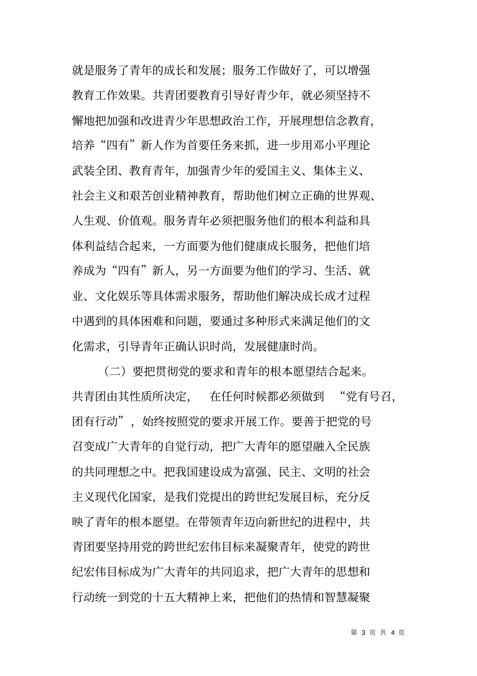 增强团员意识资料_第3页